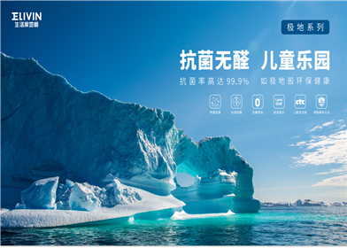 營造居室空間的舒適氣氛，從生活家地板開始！.png